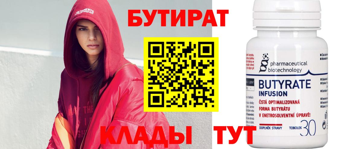 Бутират Butirat  Вход с VPN  Бутират  Иркутск 