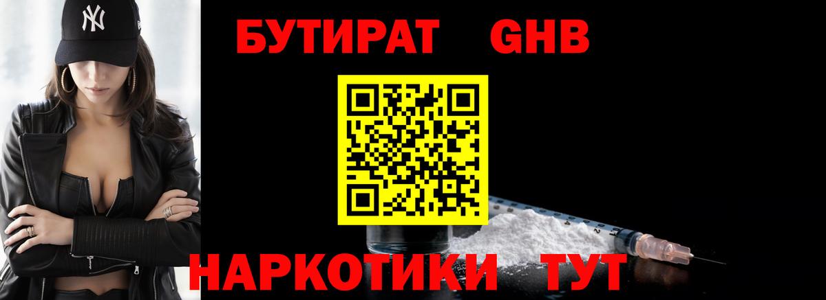 Бутират бутандиол Иркутск