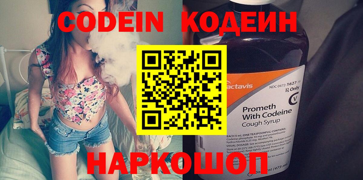 Иркутск  Кодеин Purple Drank  Кодеиновый сироп Lean напиток Lean (лин)  Вход с VPN 