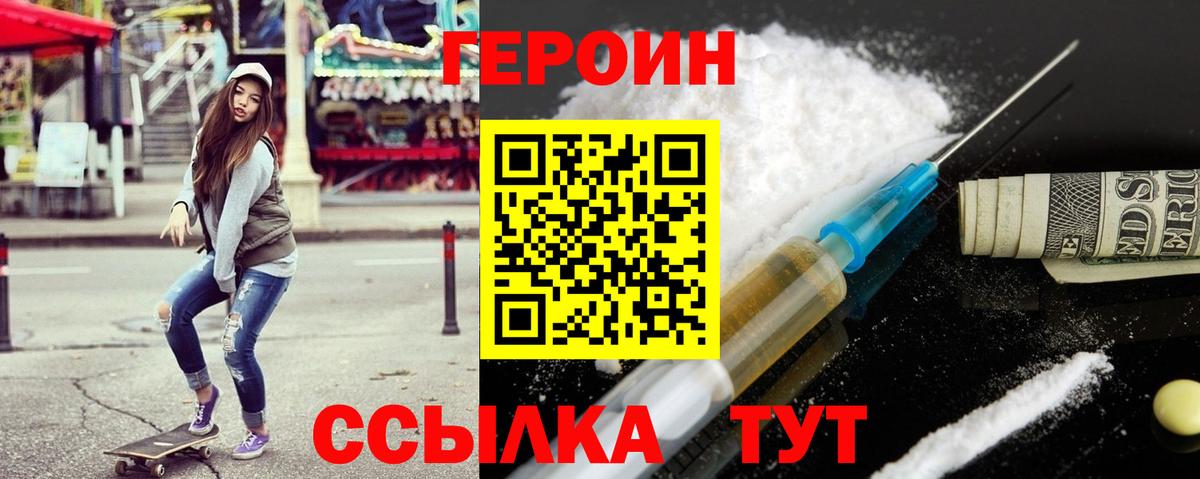 ГЕРОИН гречка Иркутск
