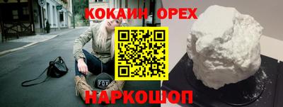 кокаин премиум Боровичи