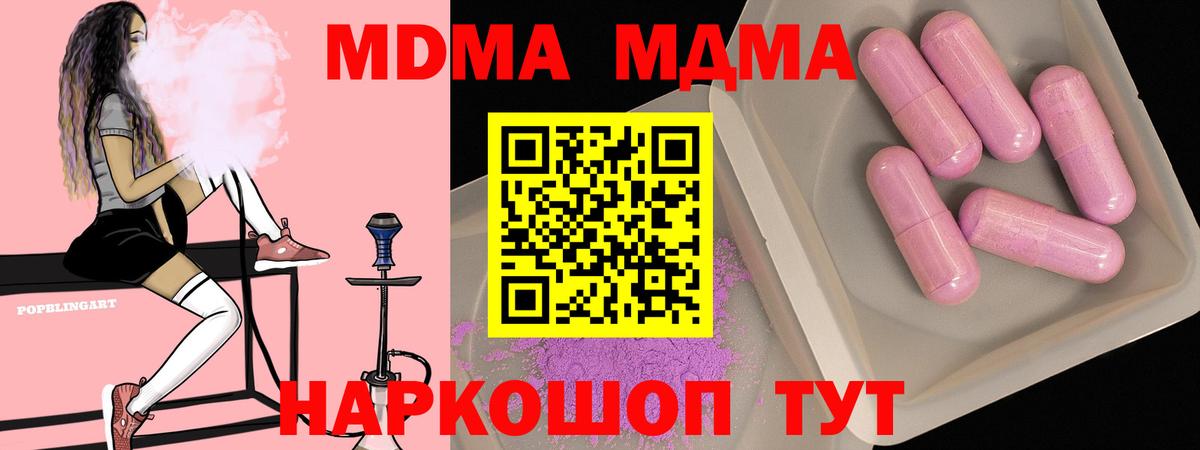 MDMA молли  Вход с VPN  MDMA  MDMA кристаллы  Иркутск 