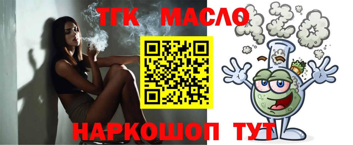 Иркутск  Дистиллят ТГК THC oil  Дистиллят ТГК жижа  Вход с VPN 